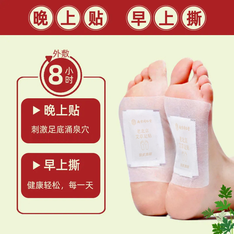 同仁堂老北京足贴艾草艾叶养生暖足贴发热足底脚贴脚底贴50贴/盒
