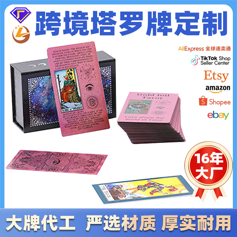 塔罗牌来图定制跨境粉色PVC塔罗牌烫金英文说明书韦特经典塔罗牌