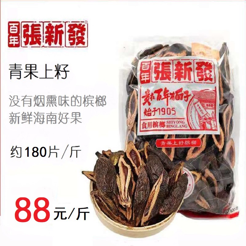 张新发门店槟榔青果口味槟榔散装批发一斤装湘潭槟榔门店直发新鲜