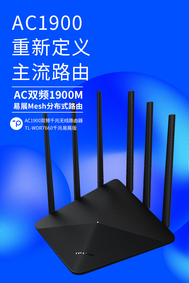 tp-link tl-wdr7660千兆易展版无线路由器双频5g高速光纤千兆端口