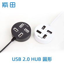 圆形USB 2.0四口HUB分线器4 PORT USB 2.0高速HUB集线器 线长60CM