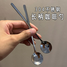 304不锈钢咖啡勺长柄可爱精致甜品勺搅拌奶茶家用欧式圆头小畅笼