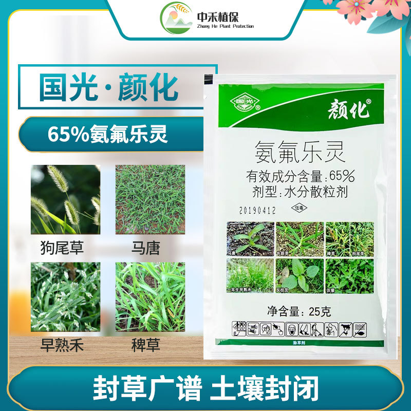 国光颜化 65%氨氟乐灵菊科类花卉苗木草坪土壤芽前长效封闭除草剂