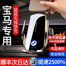 宝马5系3系1系7系X1X2X5X4X7X6X3专用手机车载支架无线充2023新款