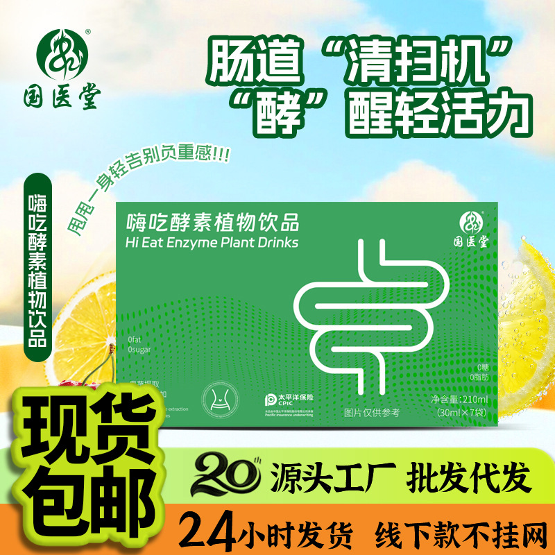 益生菌植物嗨吃酵素饮批发 酵素原液so畅清排便白芸豆酵素