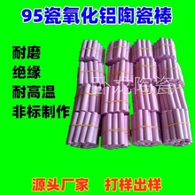 99瓷，95瓷刚玉封头管，通管，刚玉实心棒，氧化陶瓷实心棒