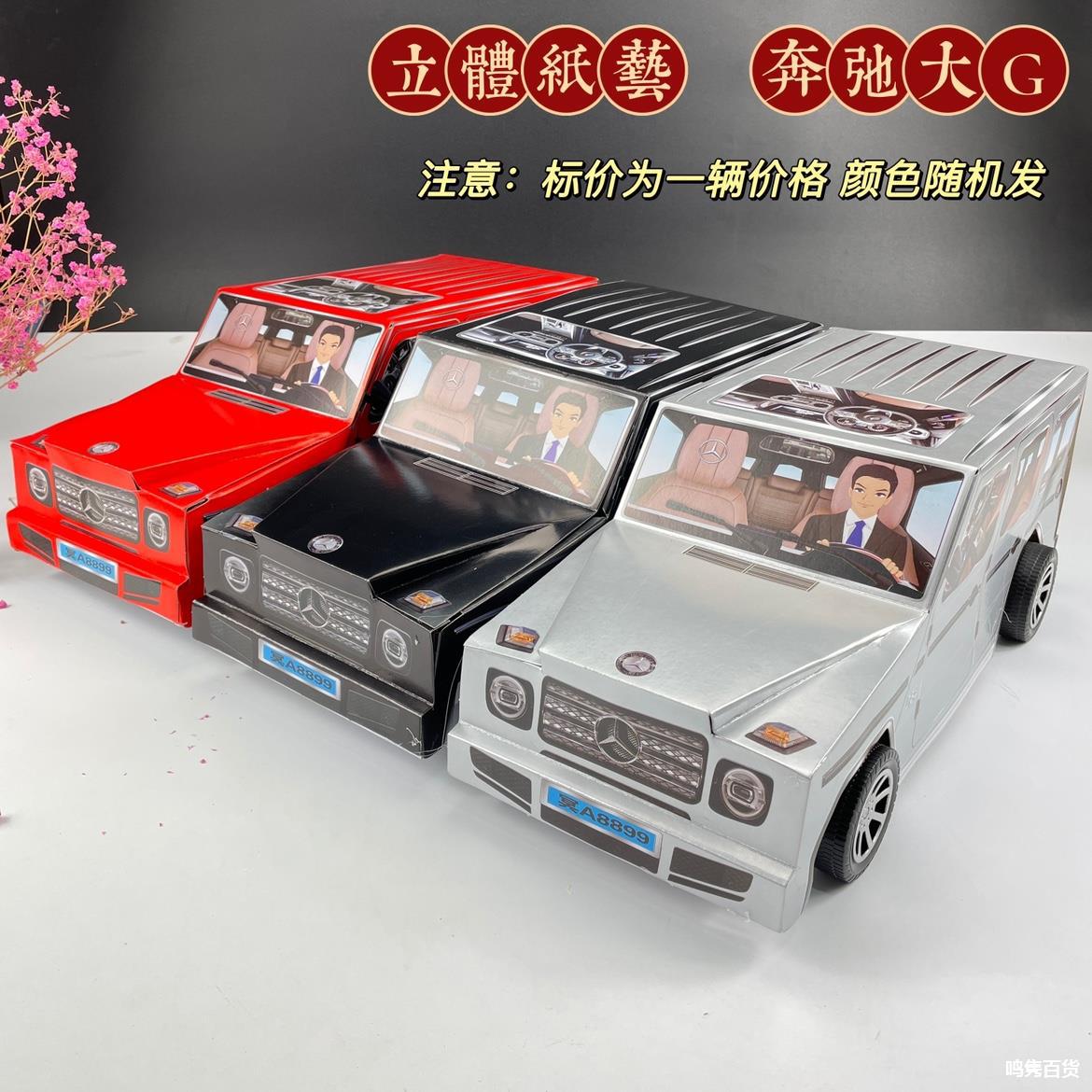 祭祀用品纸扎汽车奔驰大g纸汽车上坟扫墓烧纸冥府冥币死人用纸钱