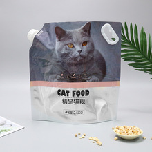 厂家批发2.5kg狗粮手提吸嘴袋 5斤猫粮吸嘴铝箔自立袋 宠物食品袋