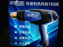 STEINEL司登利HL-1920E热风枪