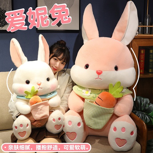 可爱爱妮兔公仔毛绒玩具抱胡萝卜小白兔玩偶女生睡觉抱布娃娃大号