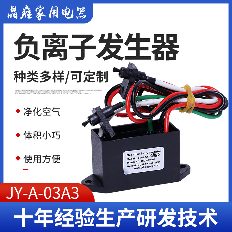 小尺寸高浓度冰箱除味负离子发生器吹风机车载等离子发生器配件