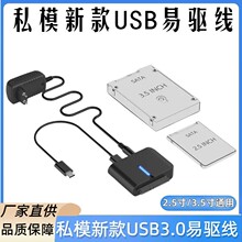 跨境私模2.5/3.5寸硬盘转接线 USB3.0转SATA串口Type-c硬盘易驱线