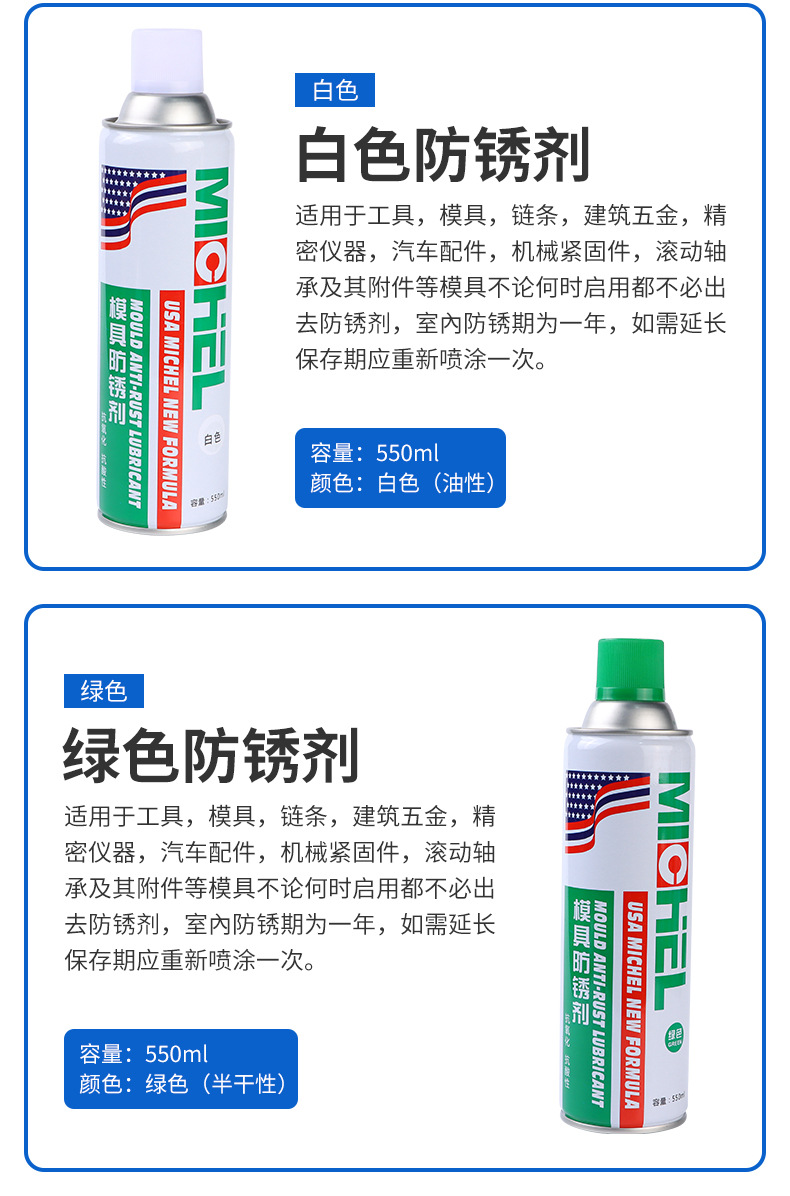 迈克模具防锈剂机械金属注塑橡胶塑料模具防锈喷剂螺丝除锈润滑剂