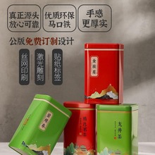 新品茶叶罐铁盒125克250克红茶绿茶罐子方形马口铁空盒密封罐