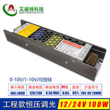 0-10V调光电源 12V24V恒压开关 PWM灯带调光 60W100W150W200W360W