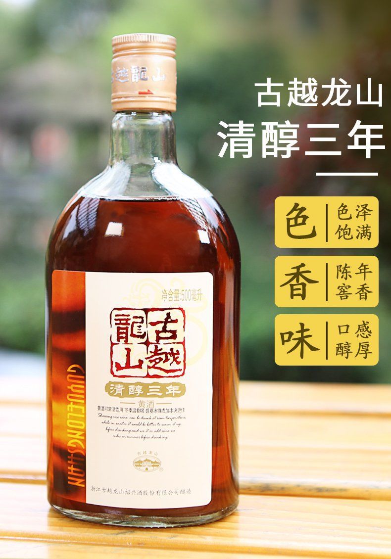 古越龙山绍兴特产黄酒清醇三年陈花雕酒料酒家庭装糯米酒可泡阿胶