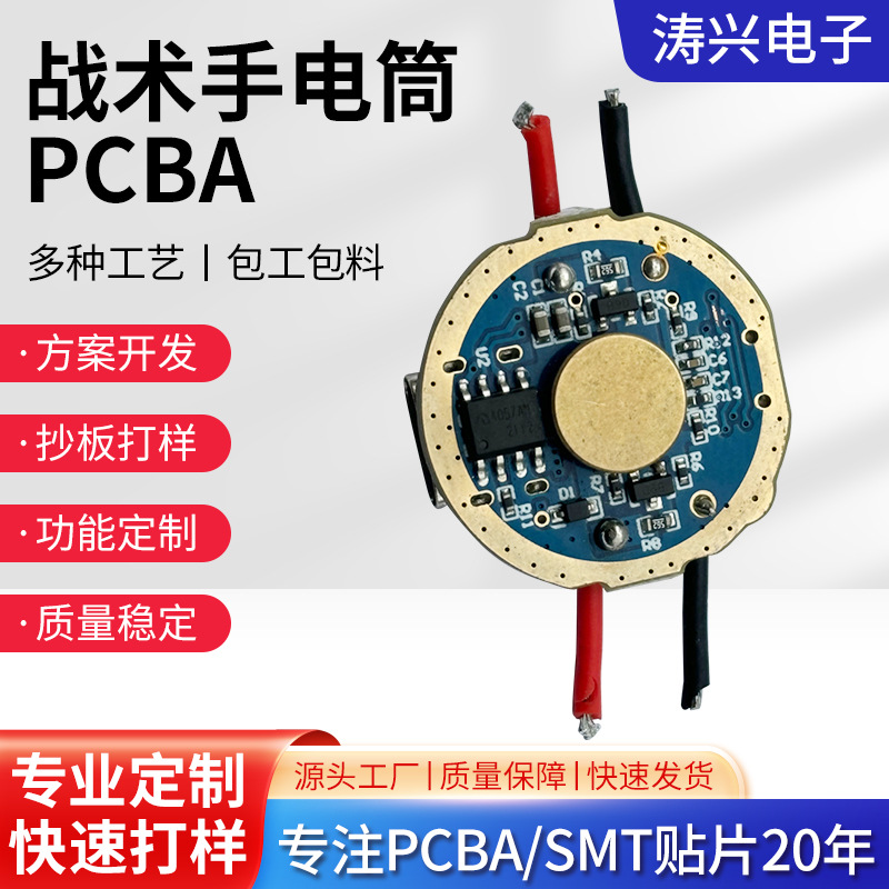 智能信号灯救生灯战术手电筒PCBA开发灯光调节控制板主控主板批发