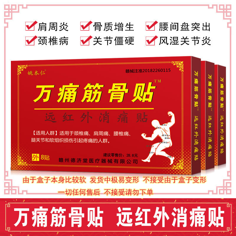 泰汇宝筋骨贴摆地摊跑江湖产品会销老年人礼品健康万痛油 筋骨贴