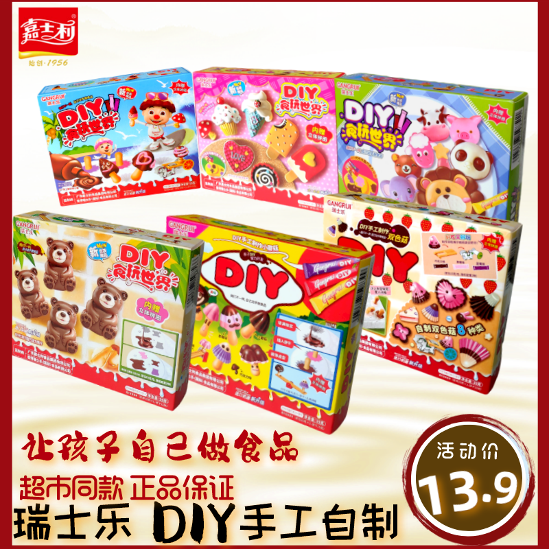 嘉士利瑞士乐diy手工制作智力开发巧克力草莓味亲子互动饼干零食