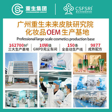 广东重生药业科技有限公司化妆品OEM 广东重生药业套装化妆品贴牌