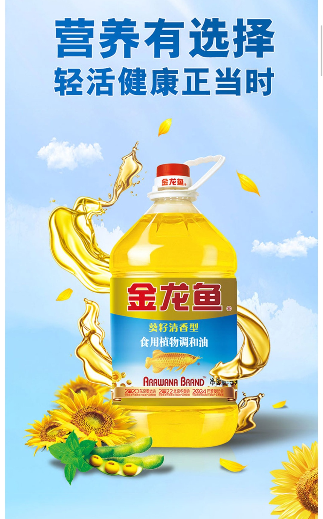 金龙鱼 葵花籽清香型食用调和油5l/桶 清香型家用油