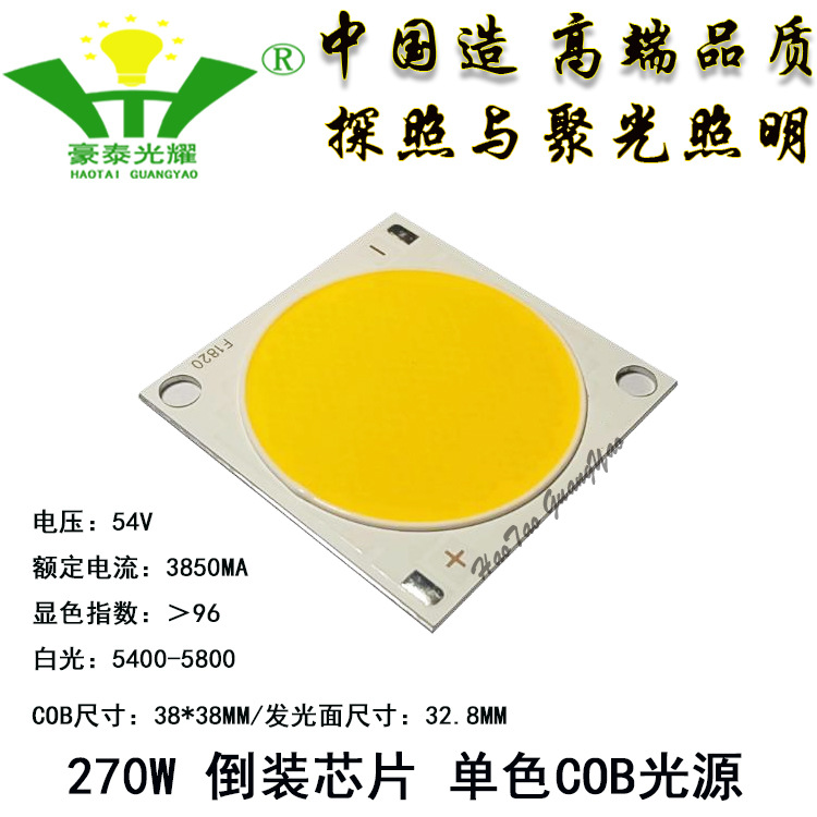 270w白光5400-5800k高显色>96倒装芯片cob光源舞台摄影影视照明