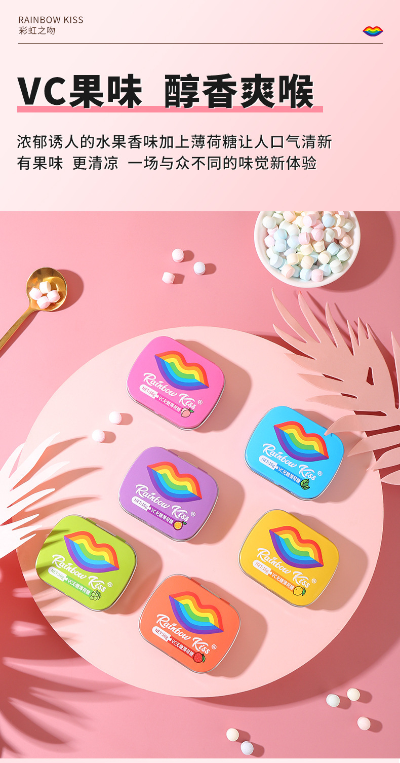 rainbowkiss无蔗糖薄荷糖维c清新口气含片接吻糖约会随身常备零食