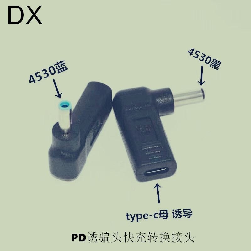 usb-c转方口带针dc转换头 typec笔记本电脑pd诱骗头快充转换接头