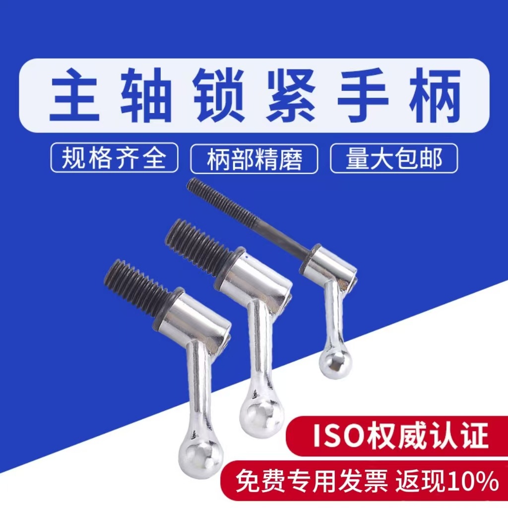 炮塔铣床配件M8铣床手柄主轴锁紧螺丝1/2工作台可调把手手柄