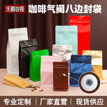 咖啡气阀袋八边封食品包装密封袋子咖啡豆茶叶粉末分装保存铝箔袋
