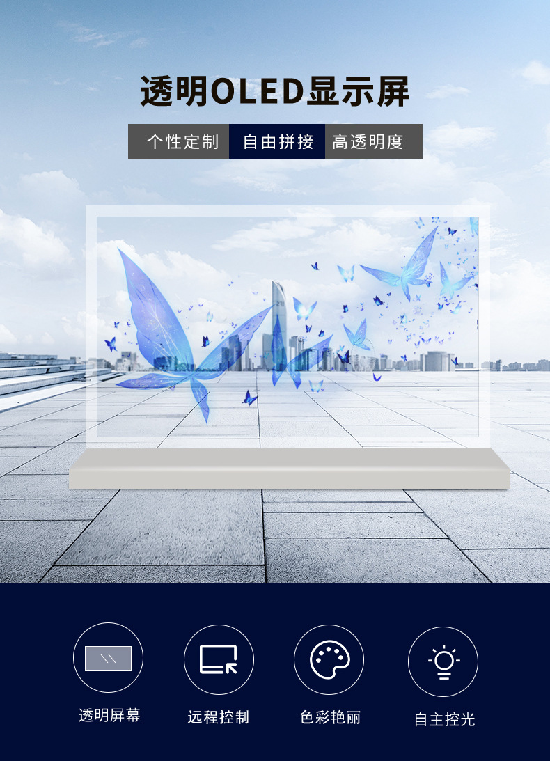 华邦瀛 透明oled高清双面透明屏自发光商用触摸广告显示屏柔性屏