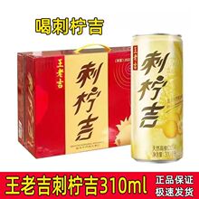 王老吉刺柠吉310ml整箱复合果汁刺梨汁维C果汁即饮浓缩罐装