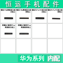 适用华为荣耀8X 畅玩7X 7畅享7S 9plus 8e主板显示座尾插排线座子