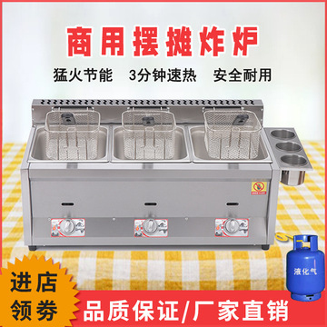 油炸锅商用摆摊关东煮机油炸炉油炸机炸臭豆腐瓦斯液化气炸串设备