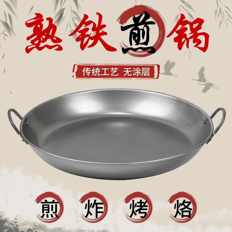 双耳加厚煎锅老式烙饼锅地摊铁板烧煎炸摆摊平底不粘锅家用无涂层