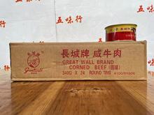 长城牌咸牛肉罐头340g*24午餐肉即食熟食西式早餐三明治火锅食材