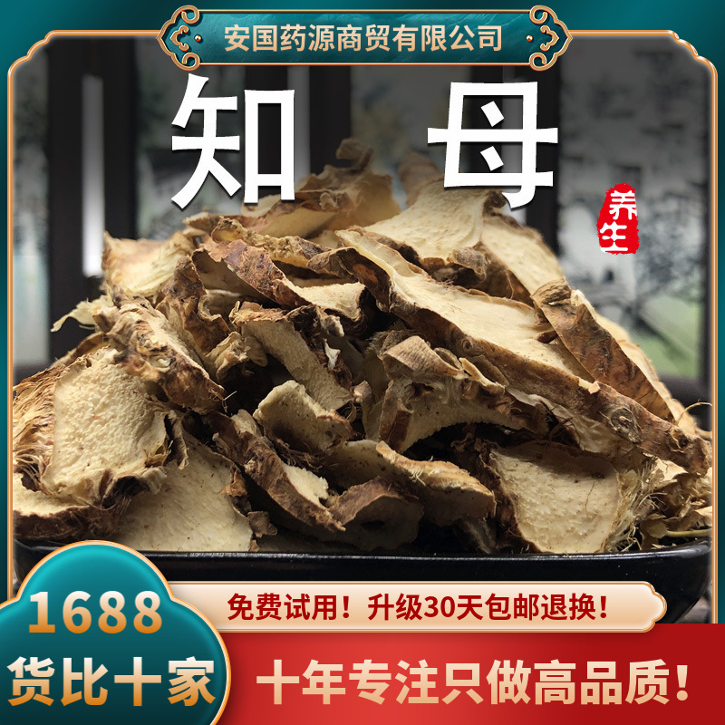 知母1斤山知母毛知母生知母非野生中药材道地品质农产品免费磨粉