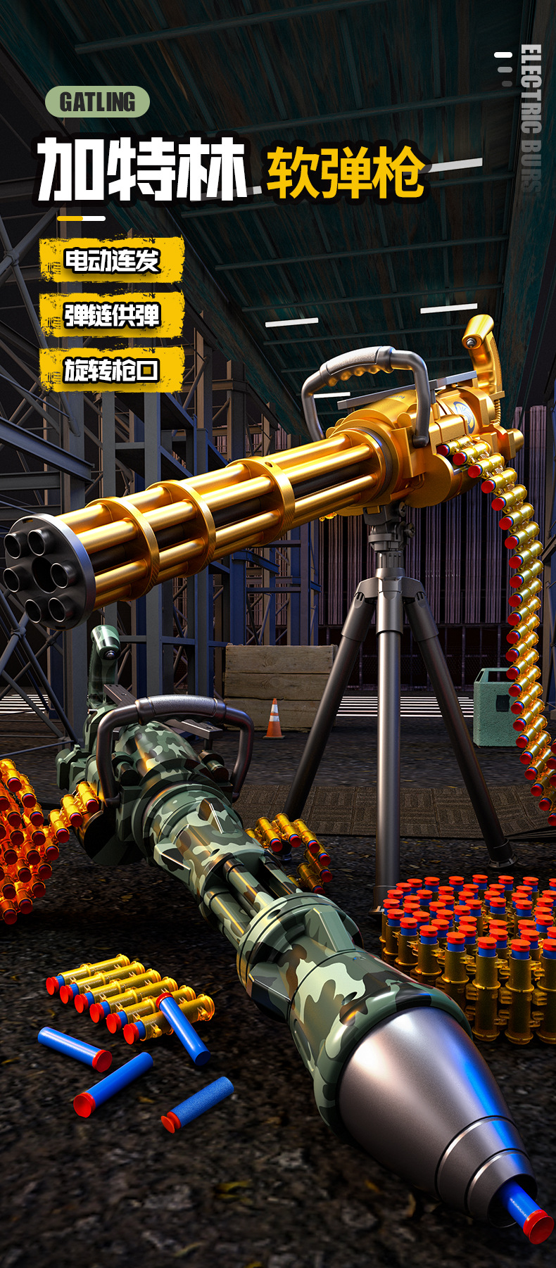 洛臣黄金加特林连发电动玩具枪可连续发射软弹枪弹链重机枪火箭炮