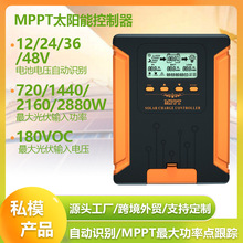 太阳能控制器MPPT家用光伏板储能房车系统12V-48V充放电控60A