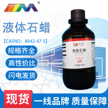 天茂化学试剂级 液体石蜡 分析纯AR500ML瓶装CAS:8042-47-5