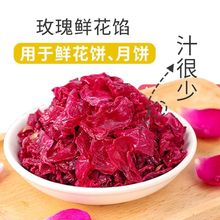 云南玫瑰酱鲜花馅鲜花饼馅料糖玫瑰月饼馅料大全可食用玫一件代发