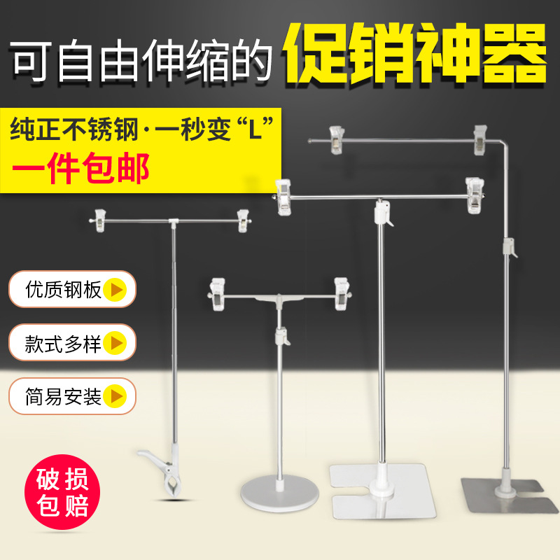 包邮POP海报展示架不锈钢T型广告夹架子促销广告海报纸可伸缩支架