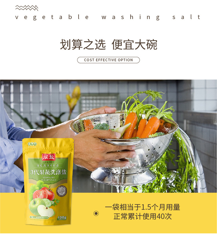 100-499g储存条件常温适用场景家用包装规格闽盐果蔬洗涤盐黄色装400g