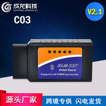 C03 V2.1汽车检测仪OBDII蓝牙ELM327 Bluetooth OBD2故障诊断