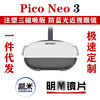 piconeo3专用近视眼镜磁吸VR配件防蓝光pico neo3近视镜片配散光|ms piconeo3专用近视眼镜磁吸VR配件防蓝光pico neo3近视镜片配散光|ms