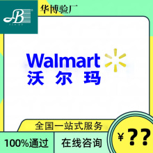 沃尔玛验厂 沃尔玛审核认证 Walmart沃尔玛验厂服务 免费在线咨询