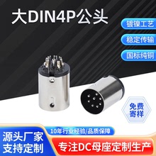 厂家供应DIN插头 镀镍镀金大DIN8P公头电源器插座 DIN立体插座