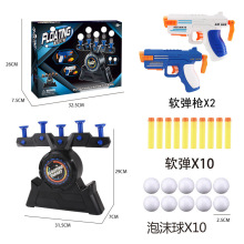 电动悬浮球标靶软弹枪镖靶玩具  Floating target shooting game