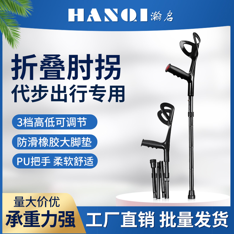 包邮新款手臂式单手轻便折叠防摔户外徒步可伸缩防滑老人拐杖肘拐