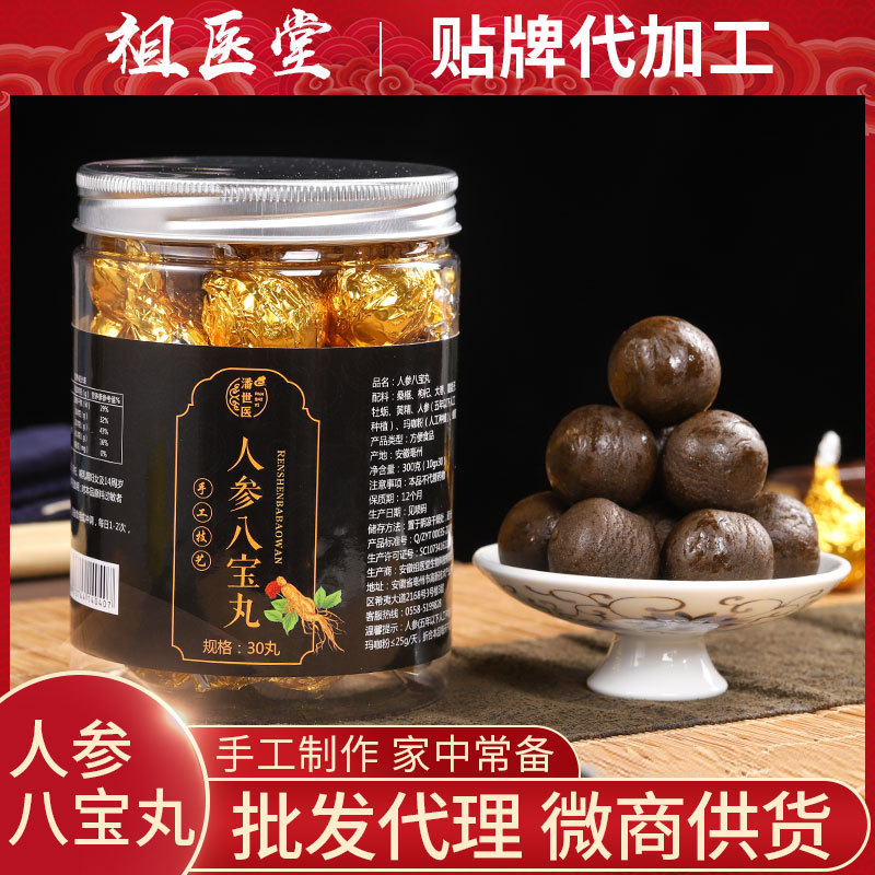 人参八宝丸人参桑葚枸杞大枣牡蛎罐装现货批发量大优惠